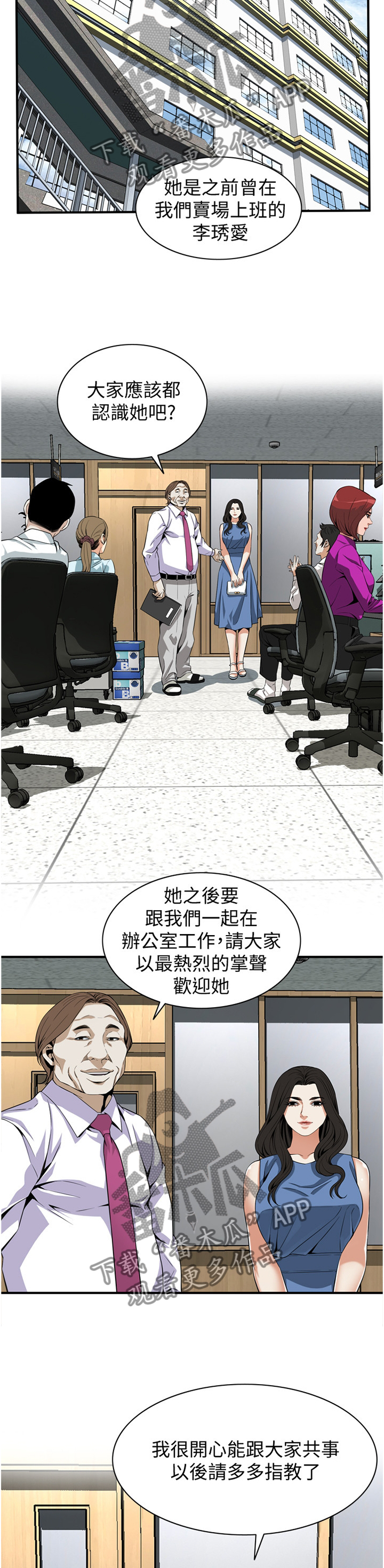窥视者2免费观看漫画,第142章：重回职场5图