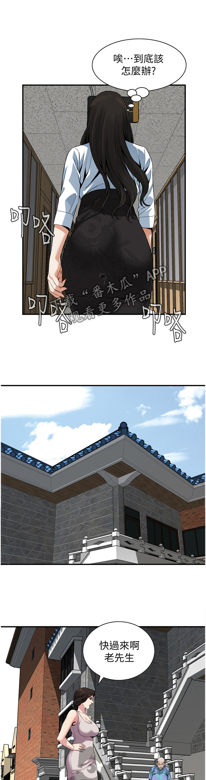 窥视者2免费阅读全文漫画,第158章：连累4图