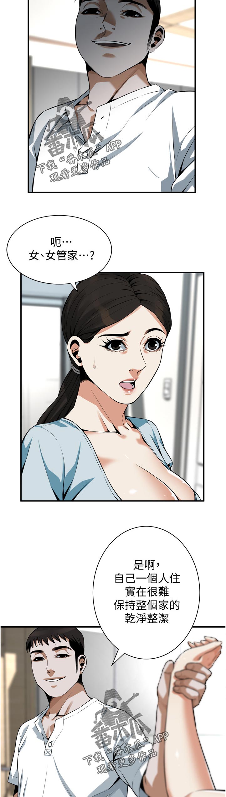 窥视者2021电影免费观看完整版漫画,第255章：表现得很好3图