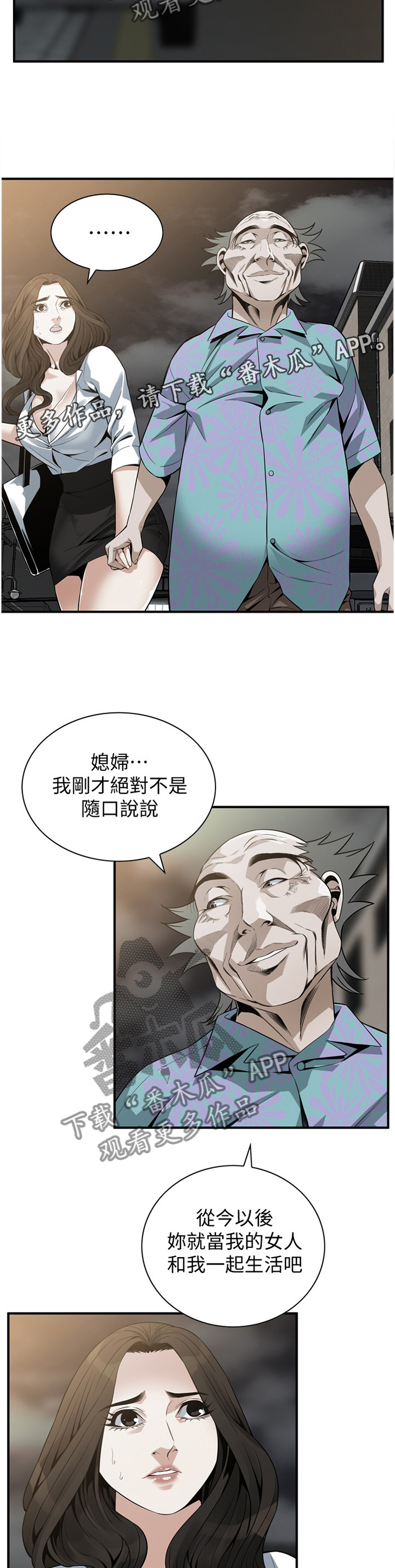 窥视者2免费观看漫画,第171章：奇妙的感觉2图