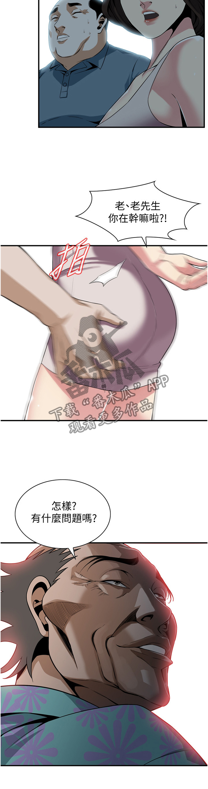 窥视者2漫画,第161章：恶魔4图