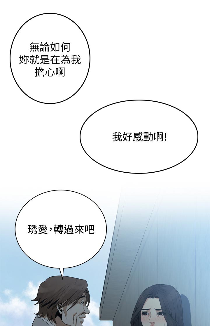 窥视者2漫画,第183章：刮目相看2图