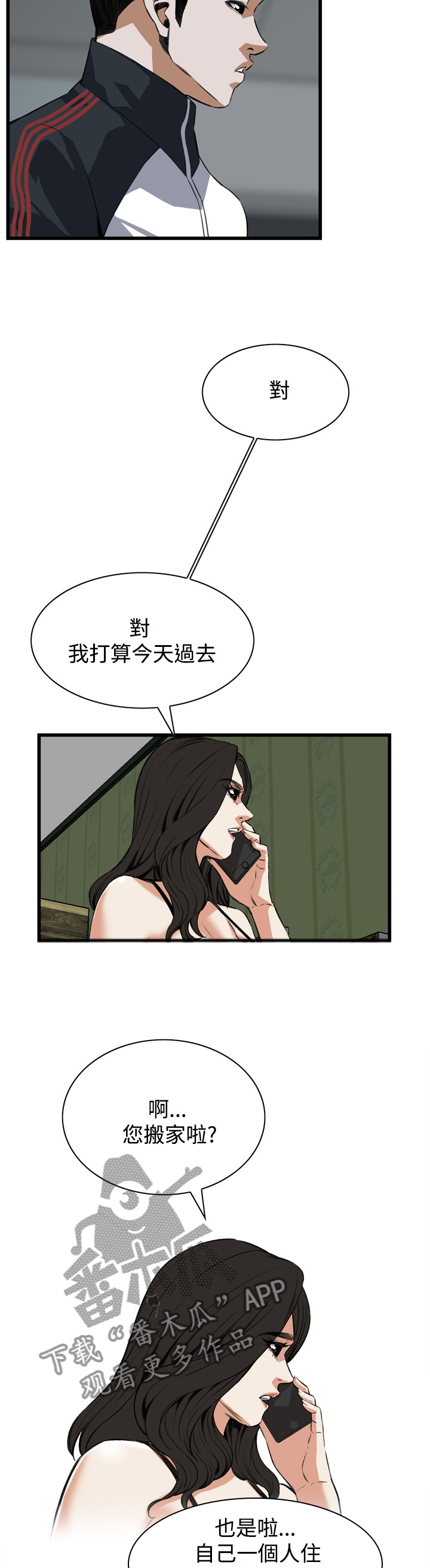 窥视者2结局漫画,第62章：出门2图