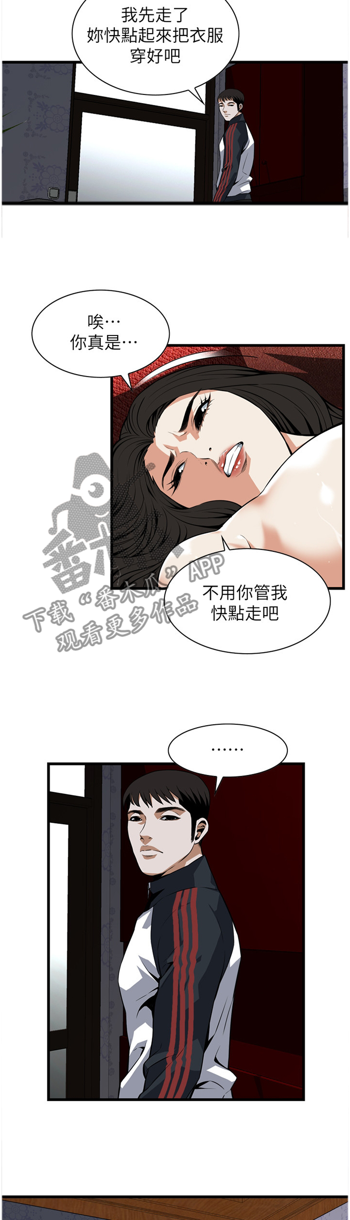 窥视者2漫画,第106章：小老弟1图