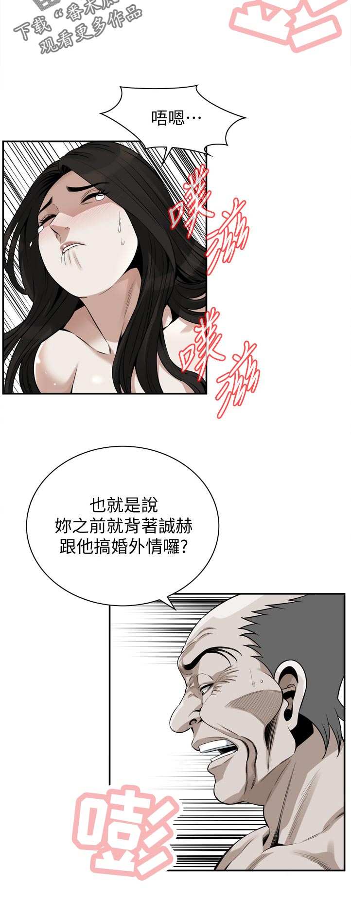 窥视者2021电影免费观看完整版漫画,第270章：你到底是怎么了2图