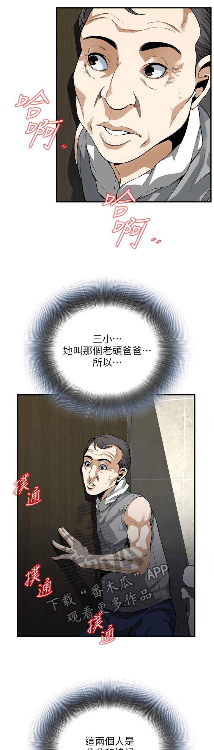 窥视者2免费观看漫画,第169章：无法相信3图