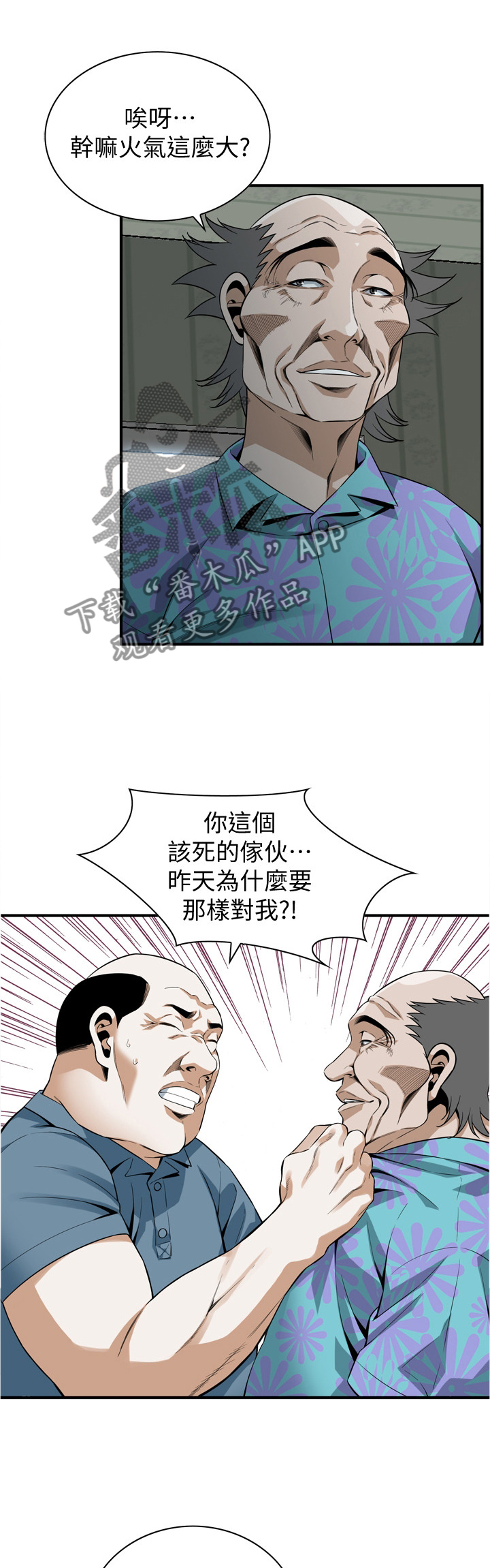 窥视者2漫画,第174章：大礼1图