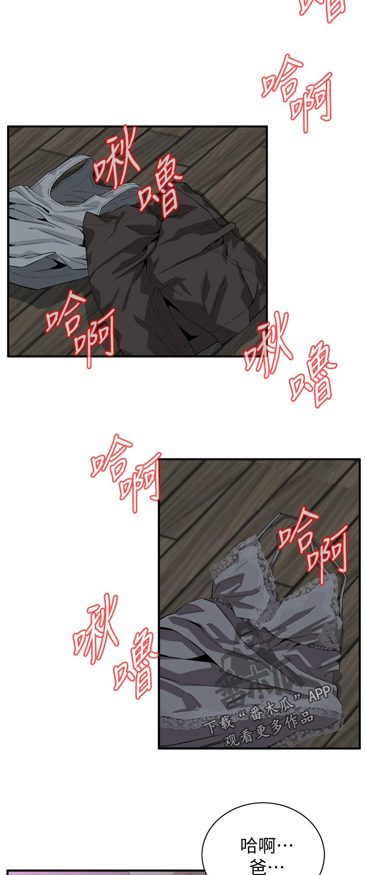 窥探者2漫画,第247章：够了2图