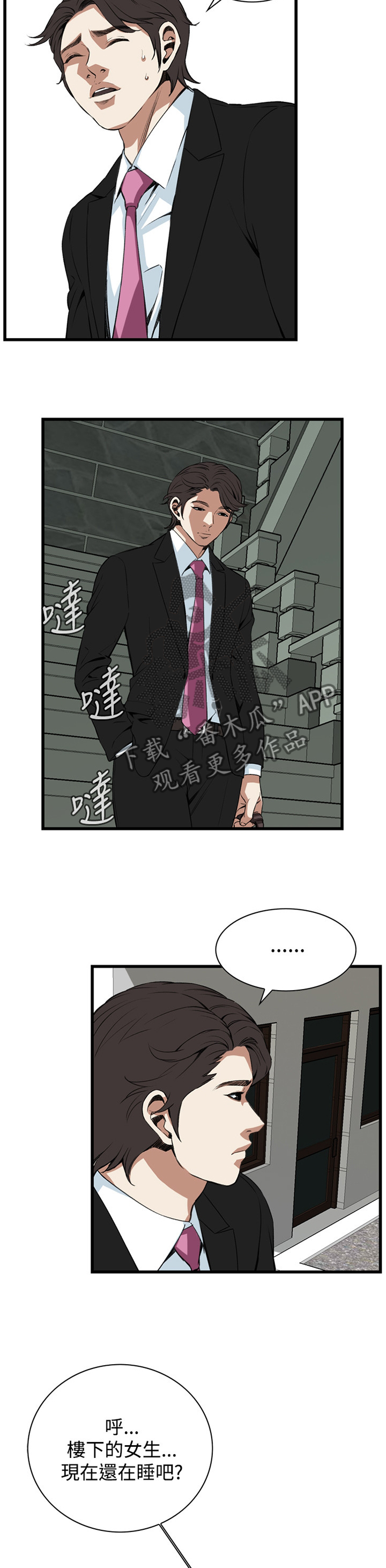 窥视者2免费观看漫画,第55章：发现1图