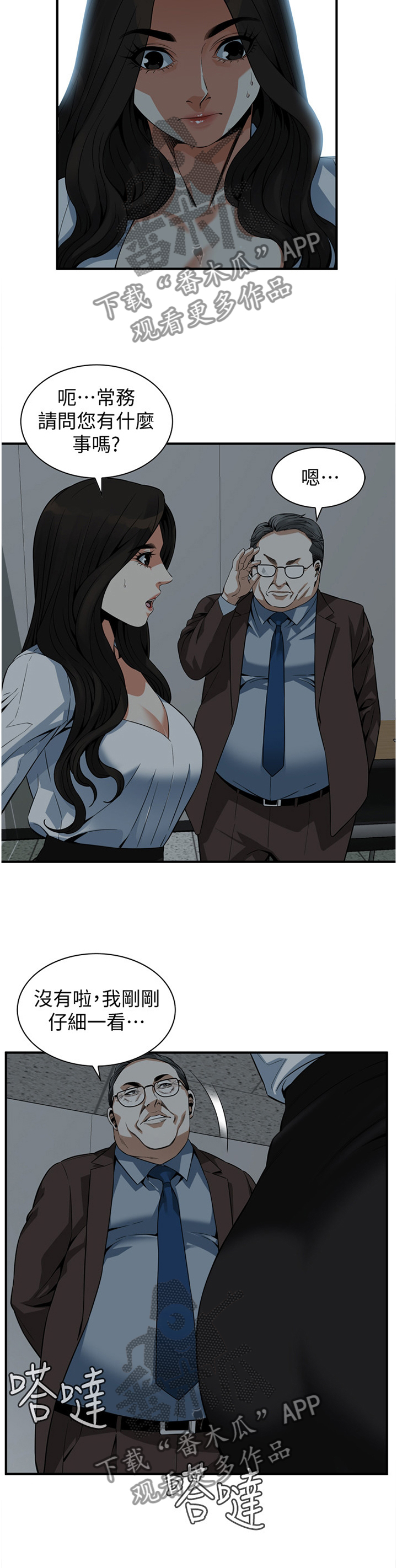 窥视者2更新时间漫画,第157章：察觉5图