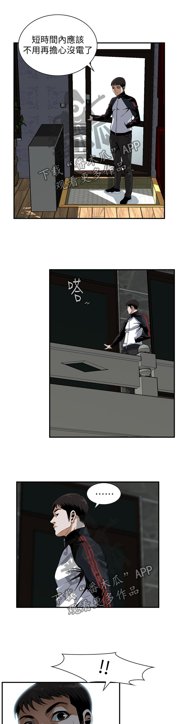 窥视者2免费观看漫画,第148章：再接再厉1图
