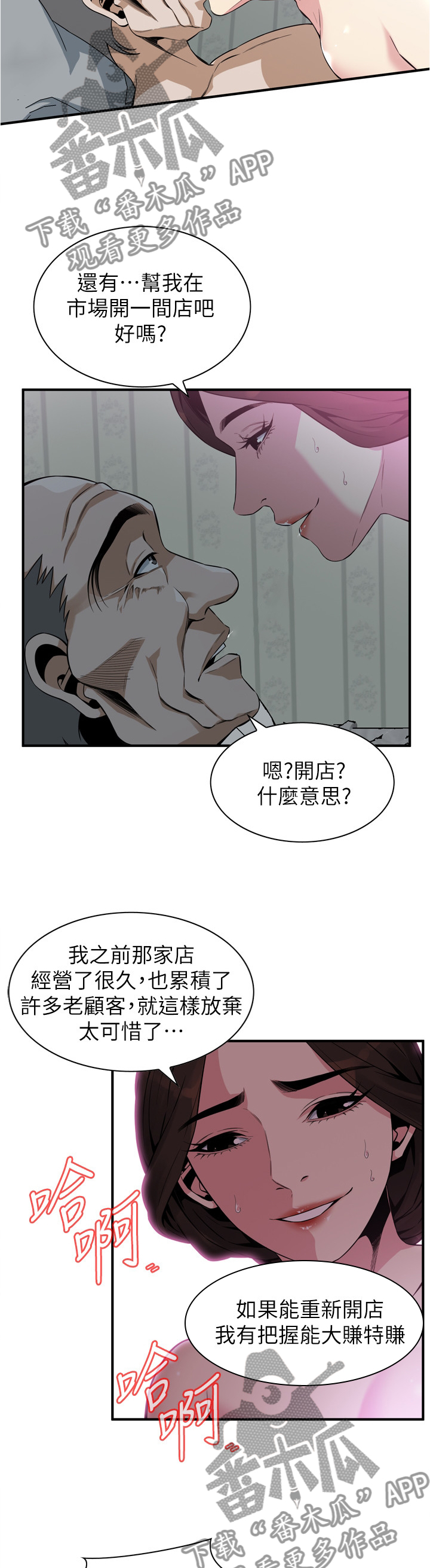 窥视者2讲了啥漫画,第146章：时来运转1图