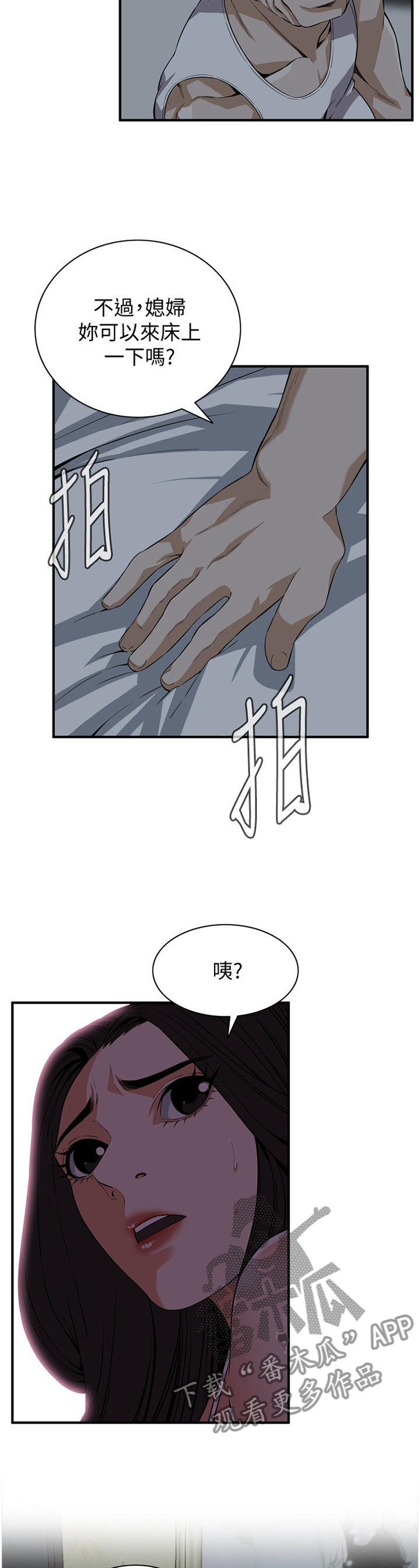 窥视者2免费观看漫画,第126章：辛苦你了3图