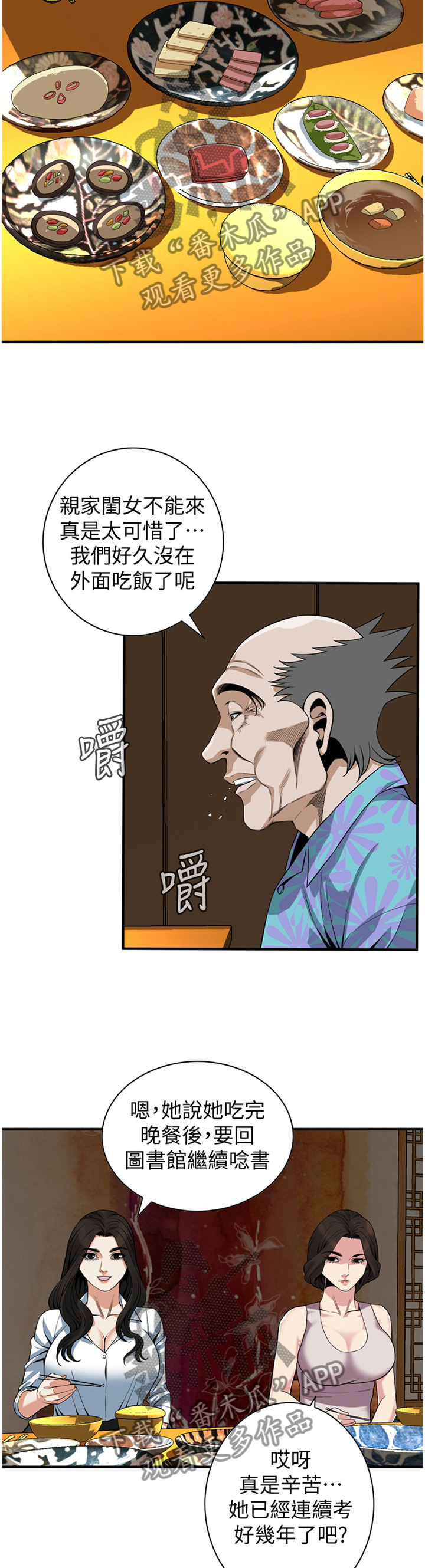 窥视者2免费阅读全集漫画,第165章：发现5图