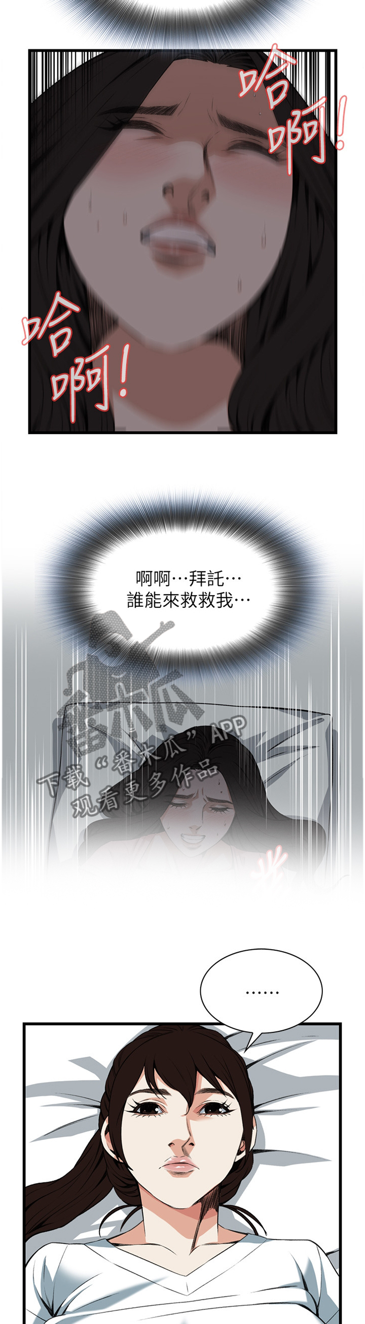 窥视者2免费阅读全文漫画,第97章：正是时候3图