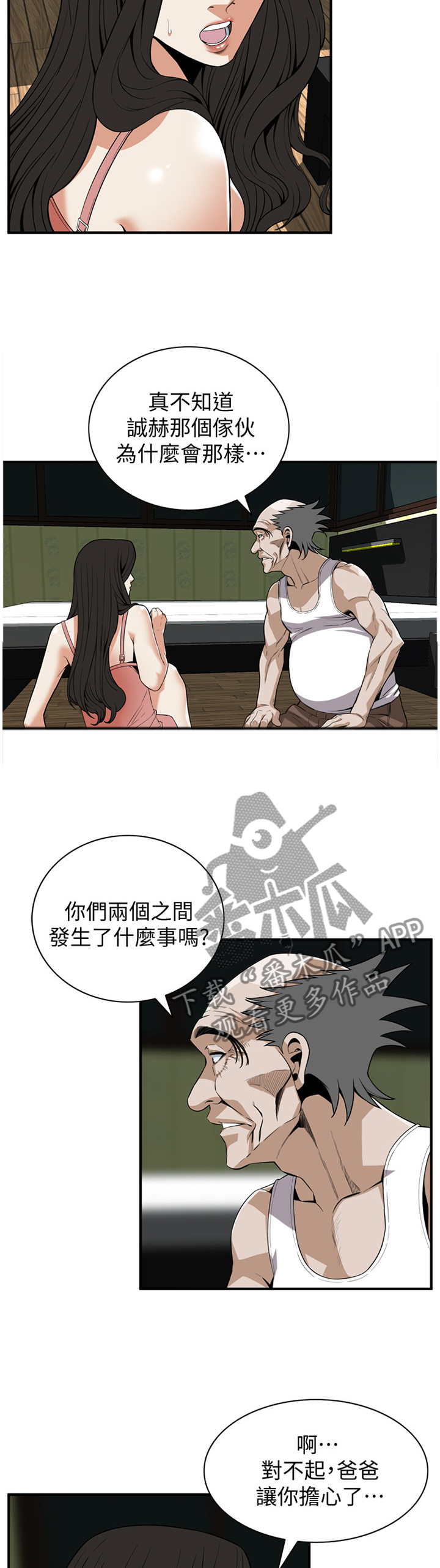 窥视者2017在线观看漫画,第122章：安心的住下4图