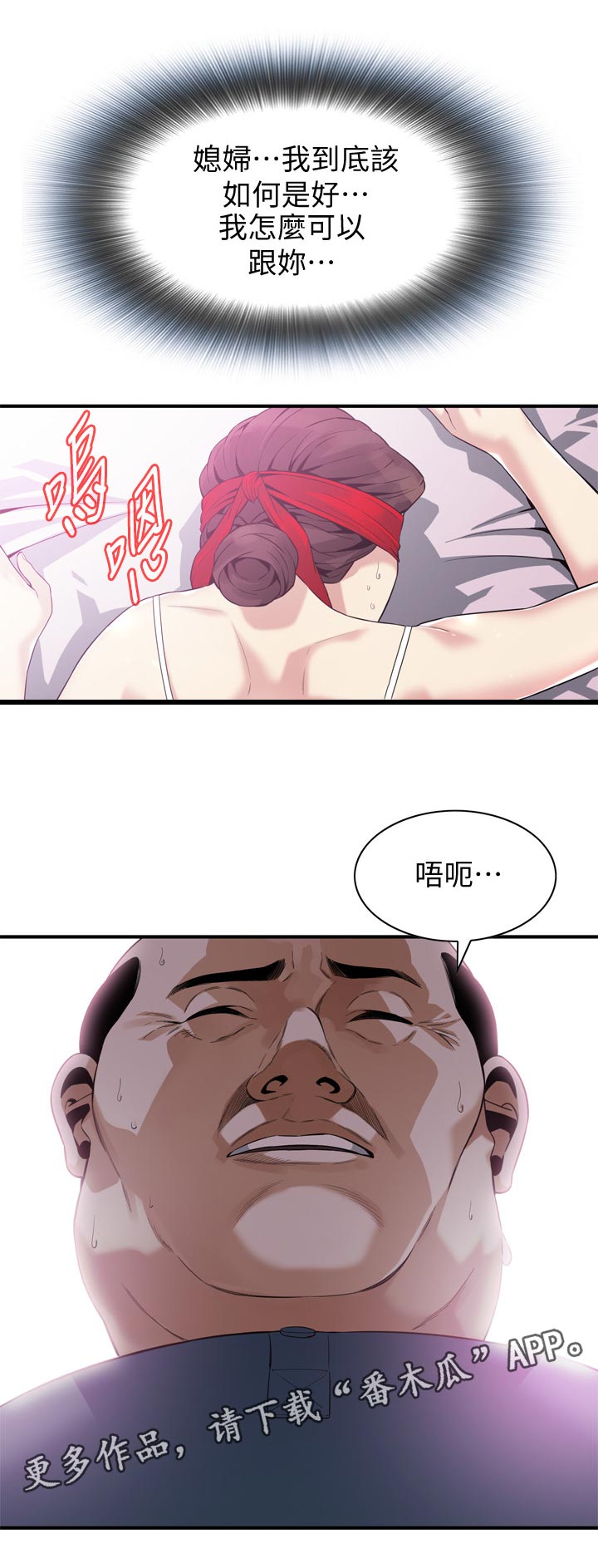 窥视者2017年免费观看漫画,第177章：可以开始2图