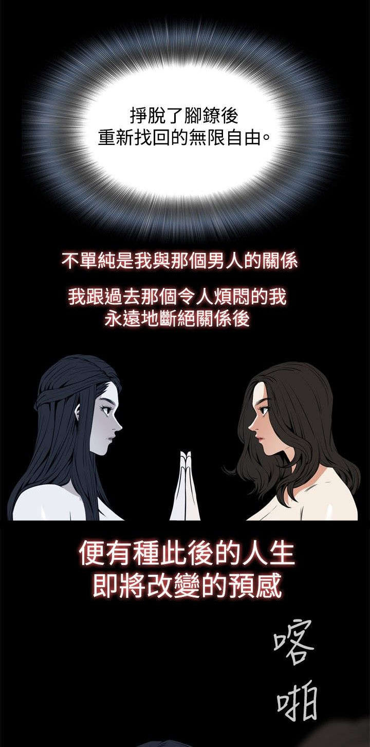 窥视者2免费阅读全文漫画,第7章：枷锁5图