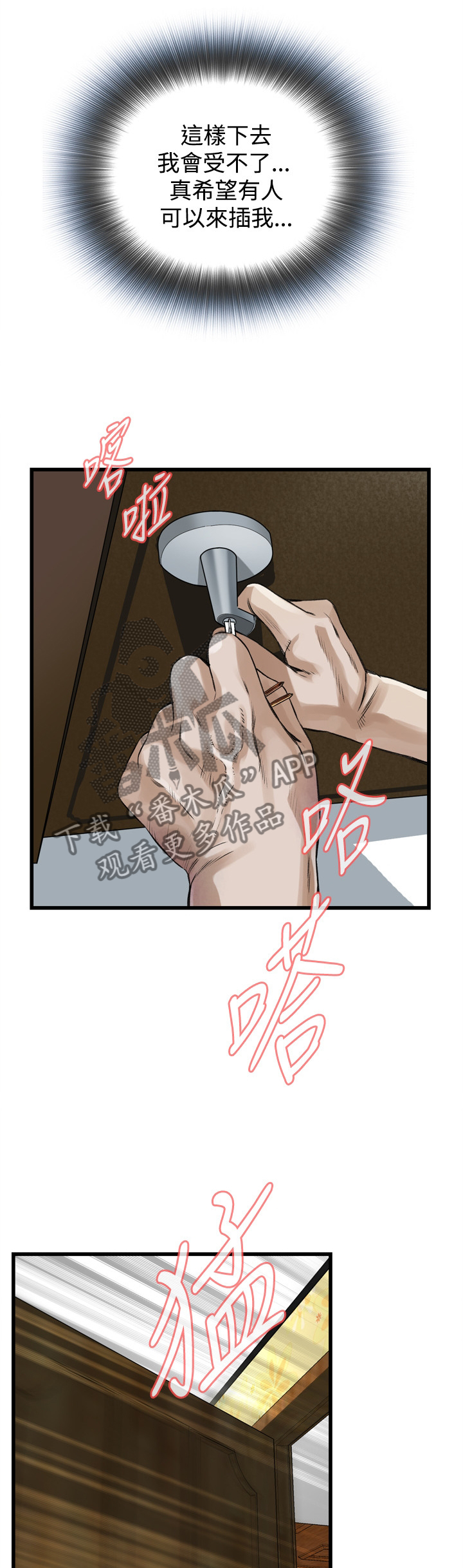 窥视者2017在线观看漫画,第76章：偷袭2图