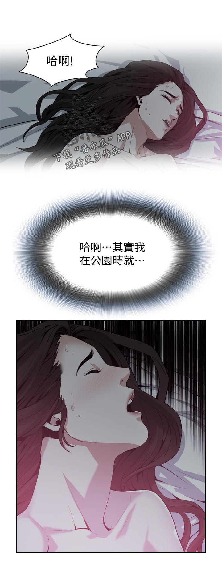 窥探者2漫画,第247章：够了1图