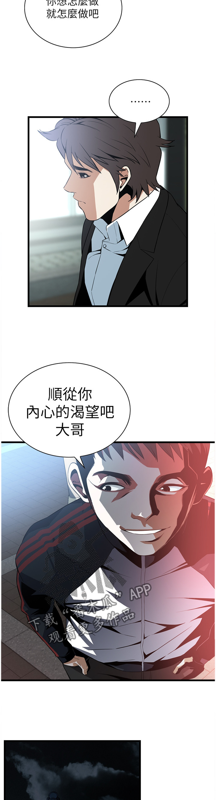 窥视者2免费观看漫画,第112章：顺从内心的渴望3图