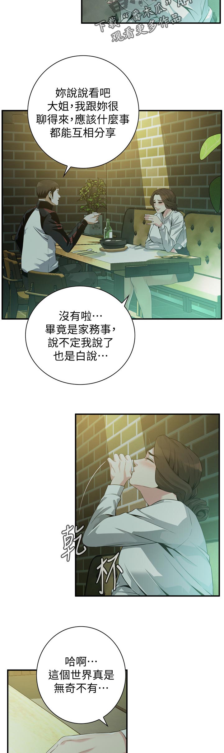 窥视者怪物漫画,第213章：休息一下2图
