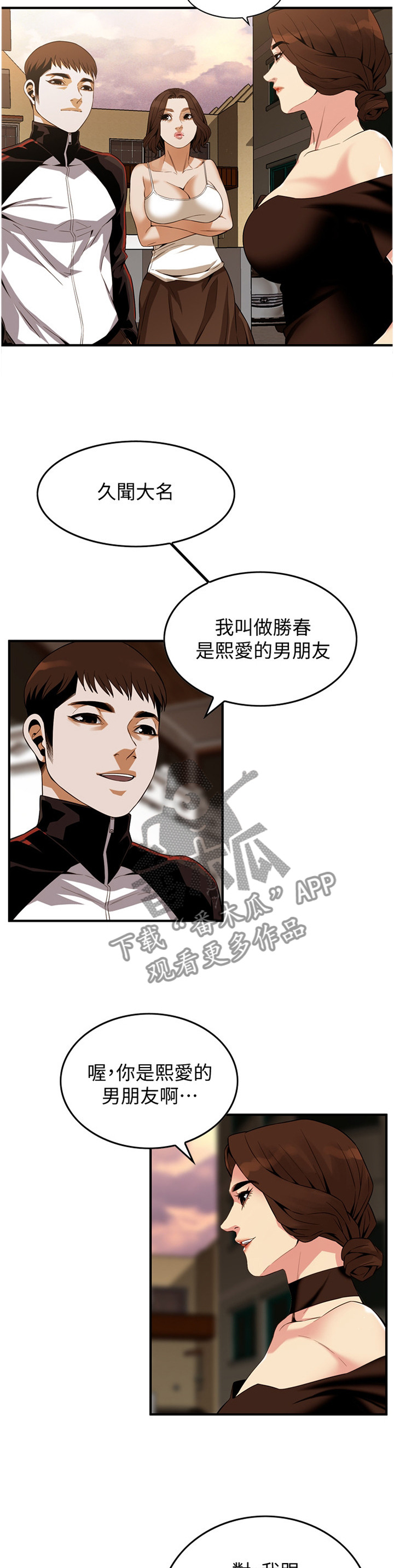 窥视者2漫画,第151章：三个女人5图
