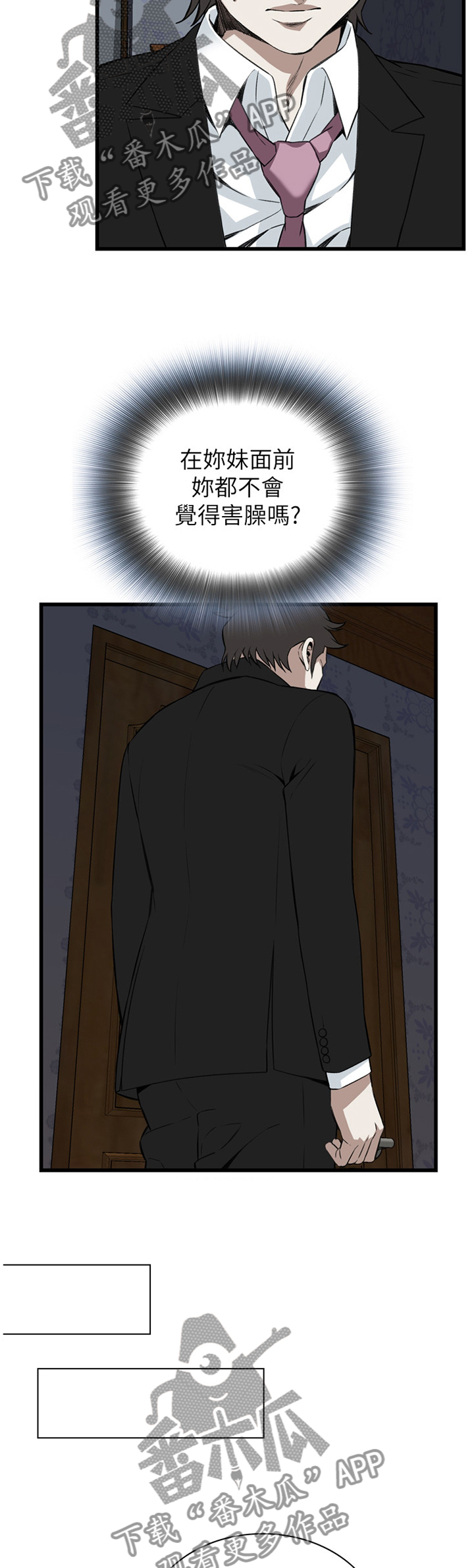 窥视者2第96话免费阅读漫画,第88章：变化4图