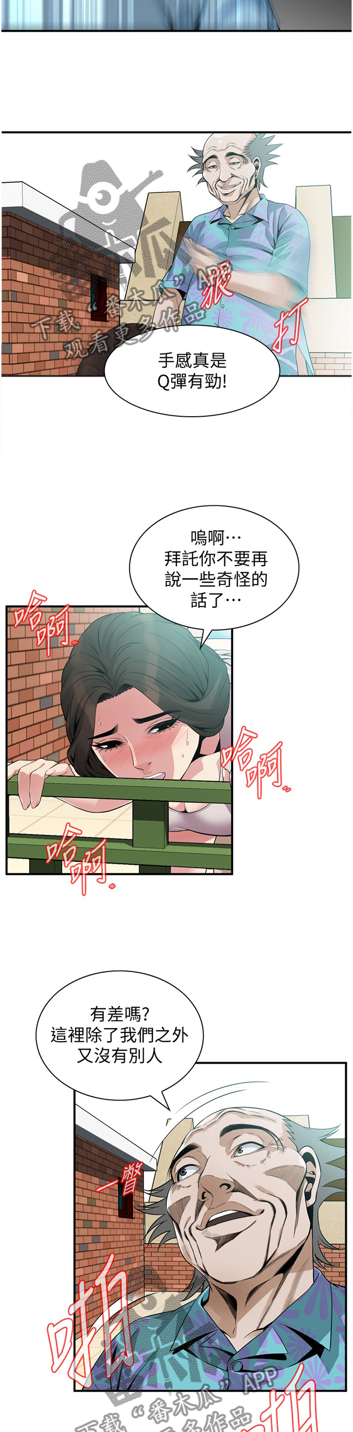 窥视者2漫画,第163章：不争气1图