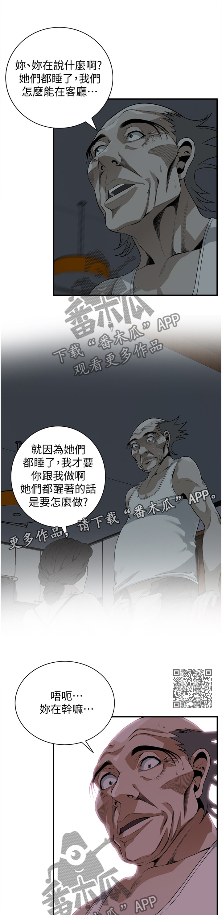 窥视者2免费观看漫画,第140章：众人皆知2图