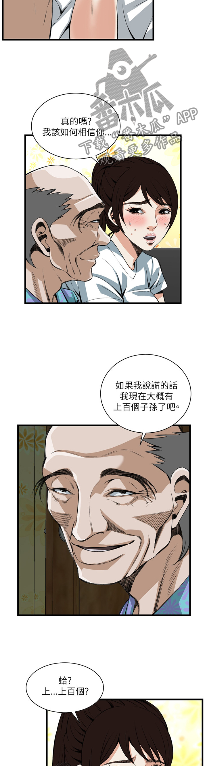 窥视者韩国电影免费观看完整版漫画,第79章：无事发生3图