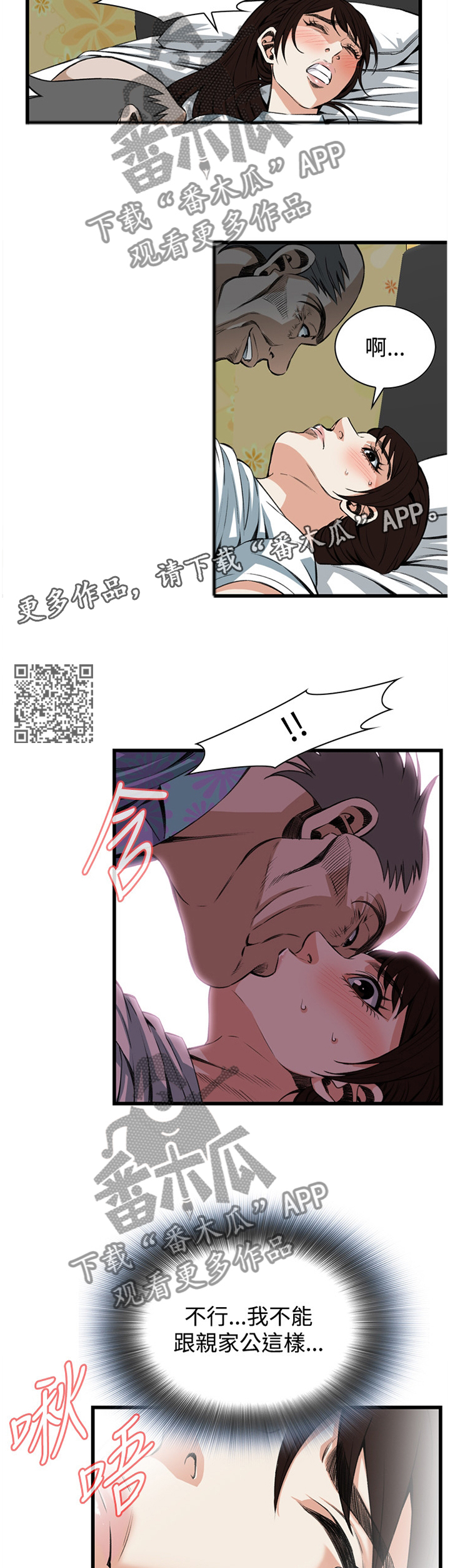 窥视者2免费观看漫画,第78章：合为一体1图