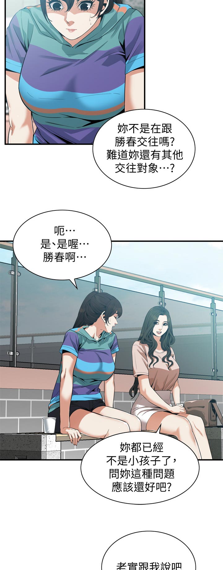 窥视者2漫画,第205章：三方对质4图