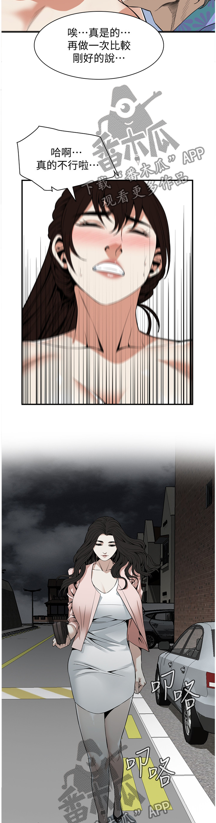 窥视者2漫画,第133章：一家人1图