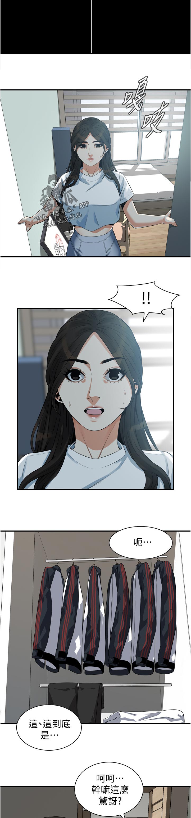 窥视者韩国电影免费观看完整版漫画,第264章：休息一下5图