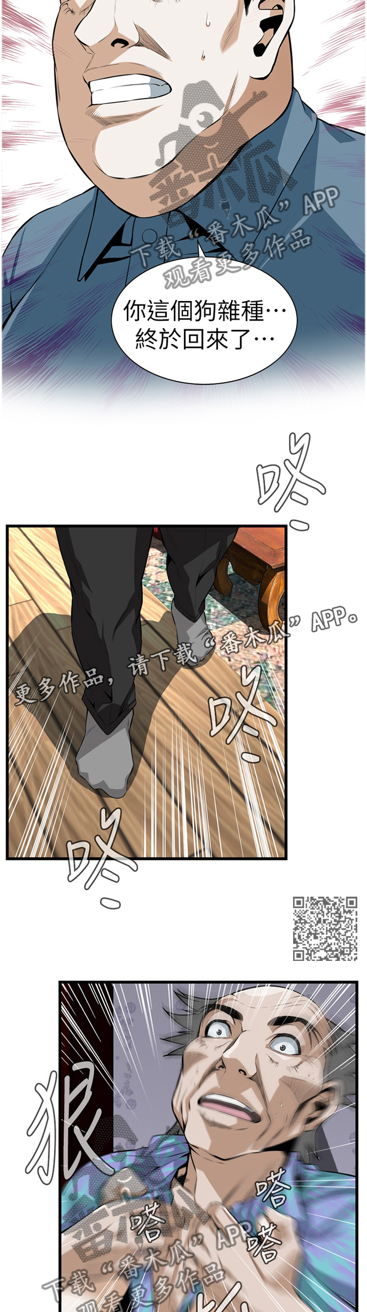 窥视者2第93话免费阅读漫画,第108章：守株待兔2图