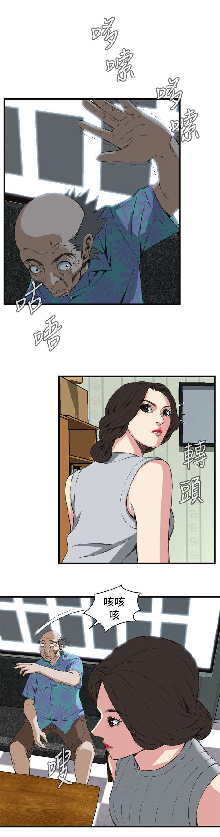 窥视者2漫画,第31章：不同寻常的味道4图