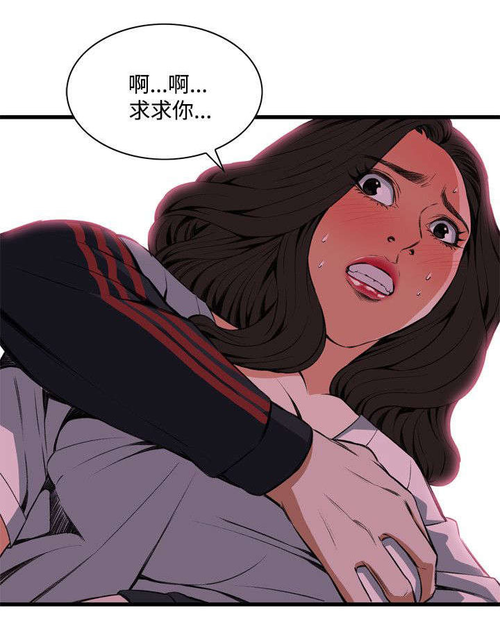 窥视者2漫画,第33章：保健品1图