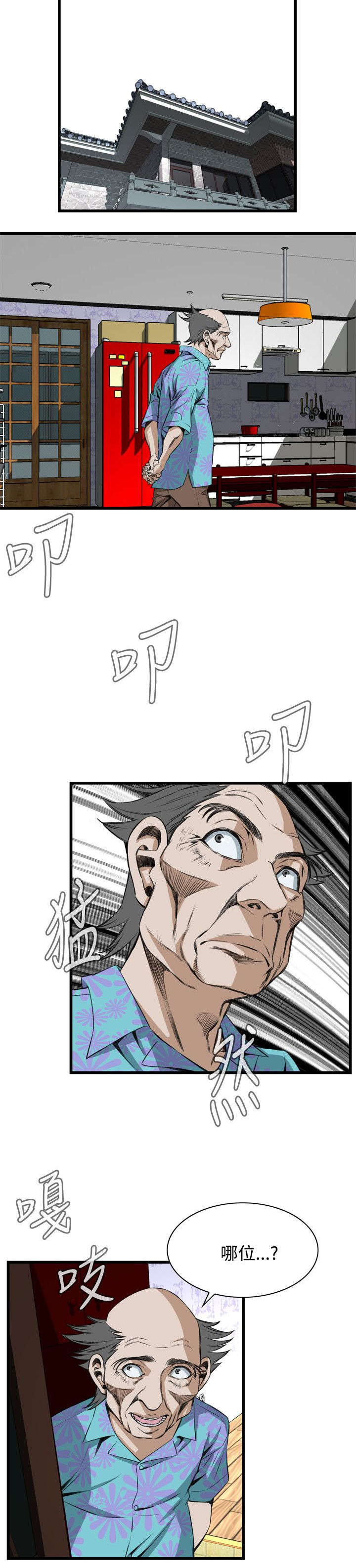 窥视者2漫画,第33章：保健品5图