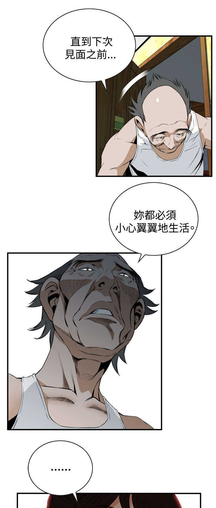 窥探者2漫画,第2章：新人生4图