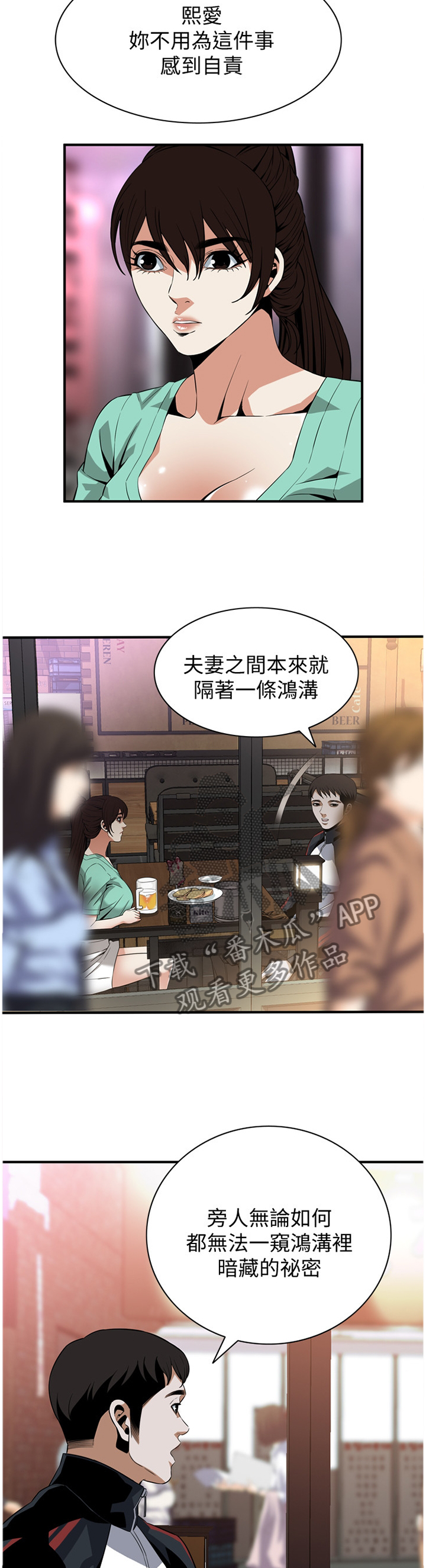 窥视者2017在线观看漫画,第122章：安心的住下3图