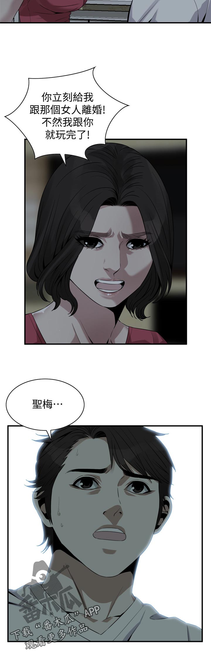 窥视者2第93话免费阅读漫画,第219章：要去哪里啊1图