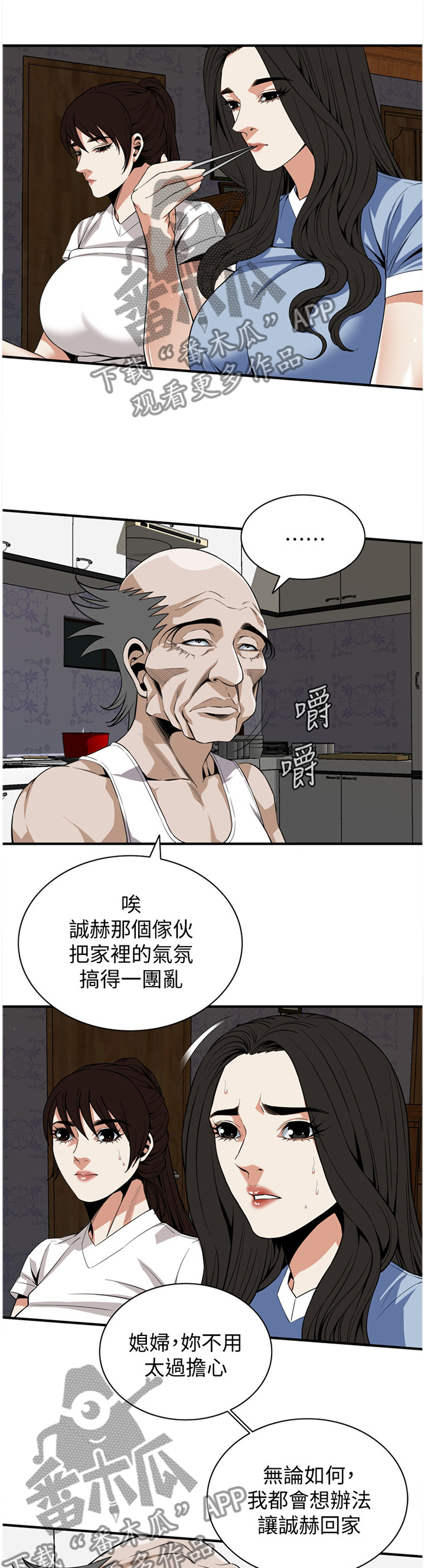 窥视者2结局漫画,第125章：纾解4图