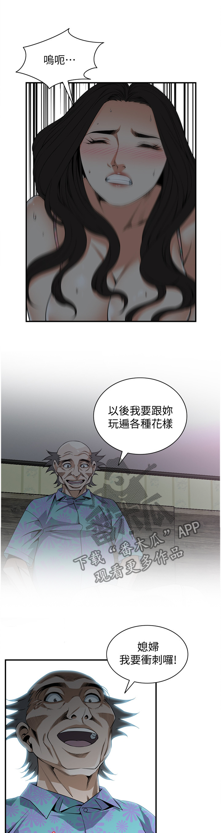 窥视者2017年免费观看漫画,第137章：一而再,再而三1图