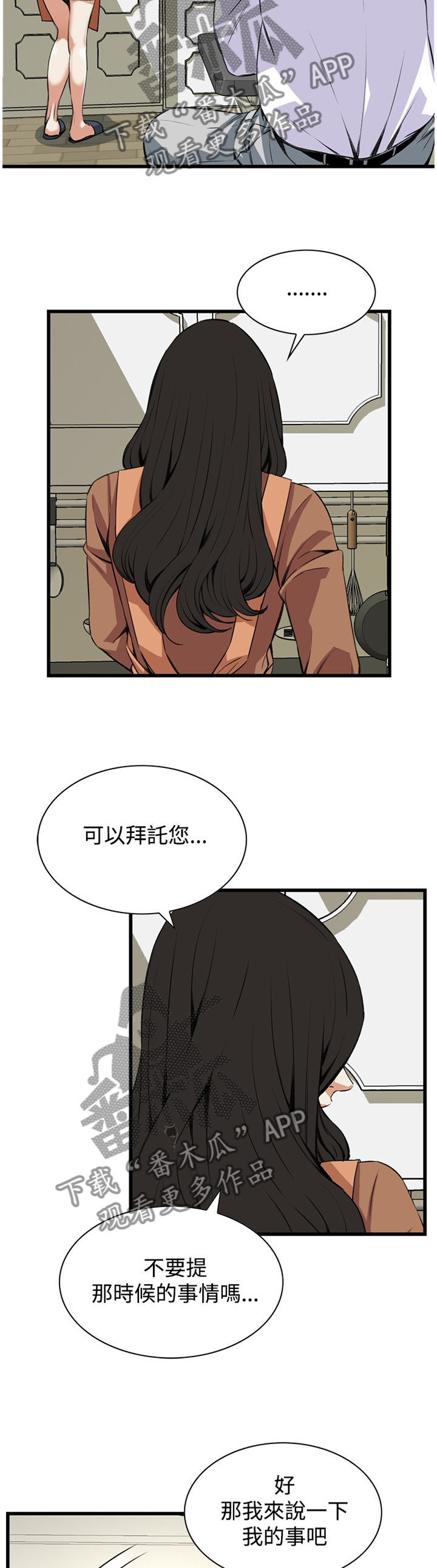 窥视者2讲了啥漫画,第64章：都是你害的3图
