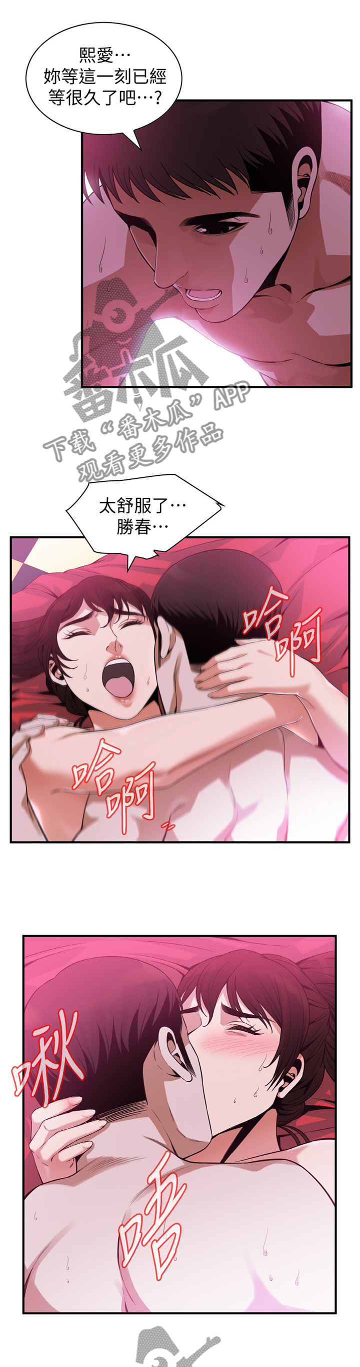 窥视者2漫画,第160章：看房1图