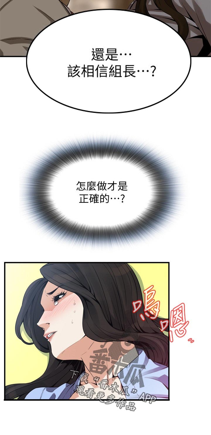 窥探者2漫画,第187章：相信谁1图