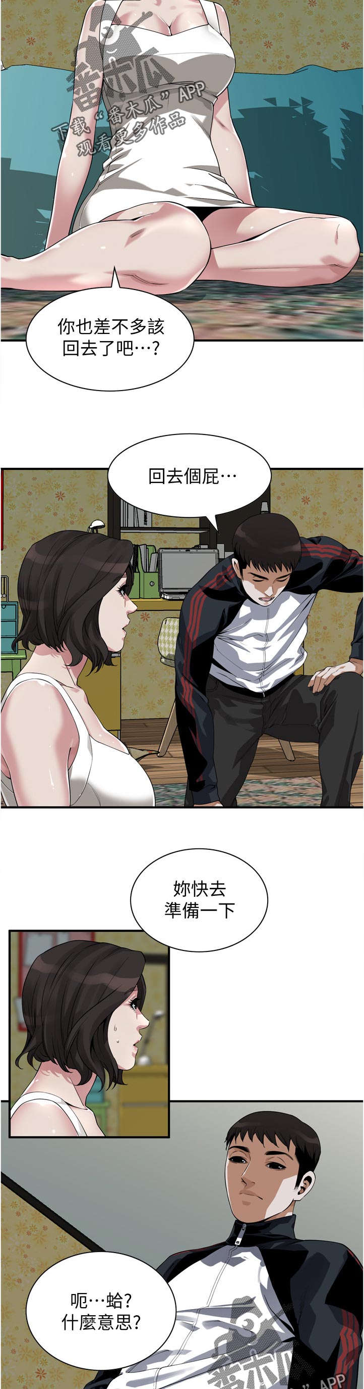 窥视者2漫画,第273章：没喝够4图