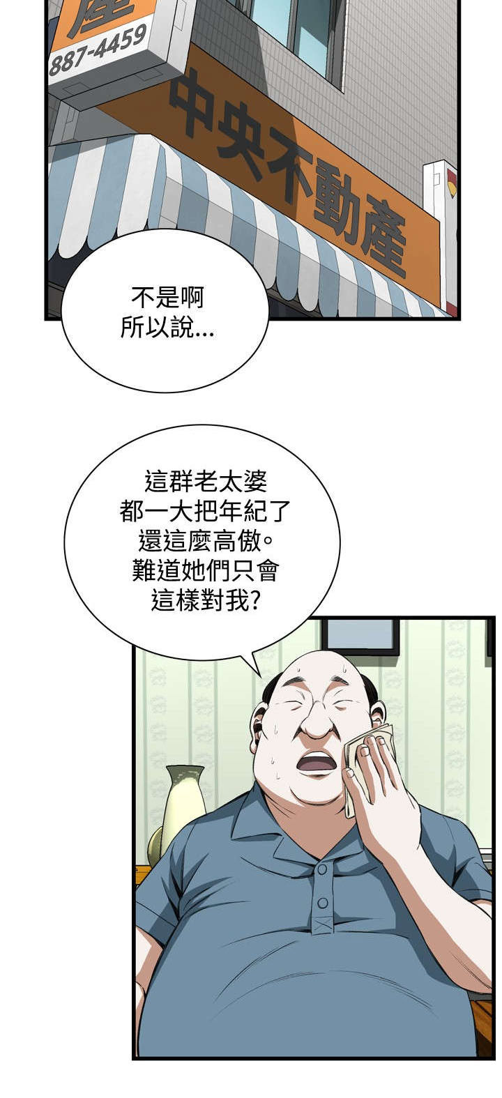 窥视者2017年免费观看漫画,第30章：惊艳5图