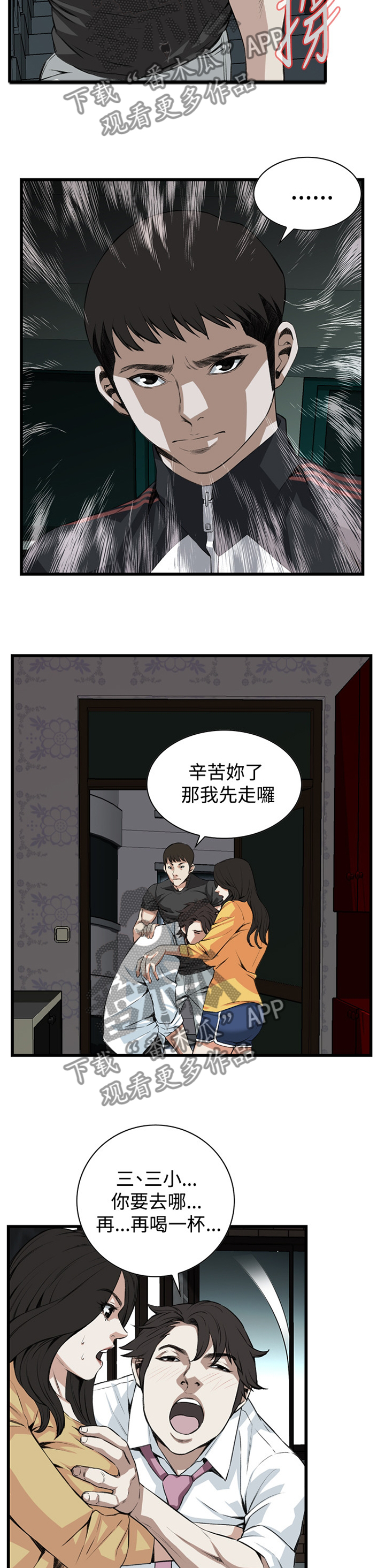 窥视者怪物漫画,第54章：酒后乱来4图